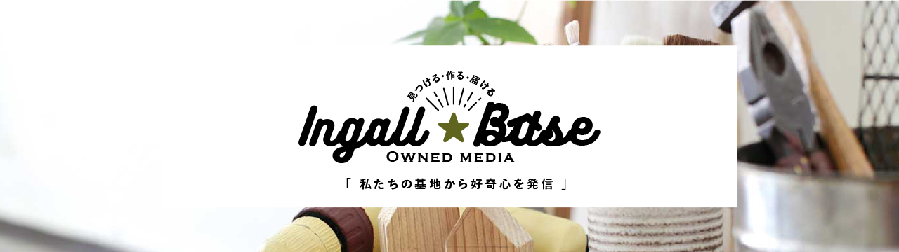 オウンドメディア「ingallbase」のバナー